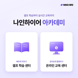 나인하이어, 아카데미 채널 운영