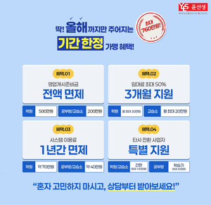 윤선생, 신규 사업자 창업 지원