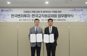 한국교직원공제회, 한국벤처투자와 감사업무 협약