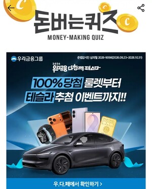 13일 우리금융 캐시워크 돈버는퀴즈 정답 공개